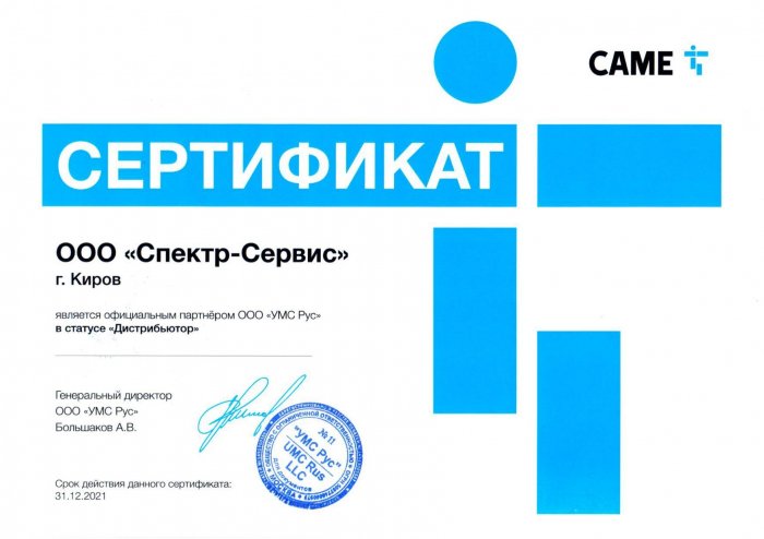 Сертификат OOO "УМС Рус"