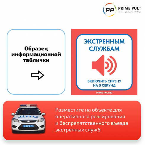 SOS-ДЕТЕКТОР ПРАЙМ ПУЛЬТ